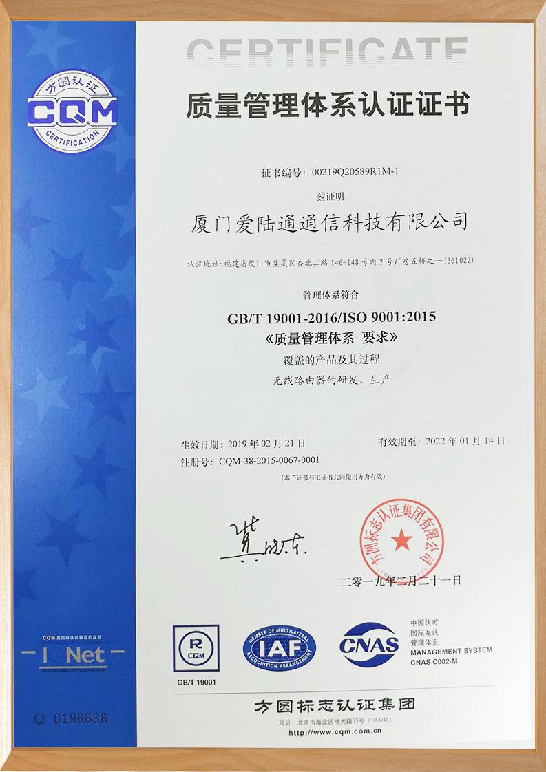 愛(ài)陸通ISO9001.jpg