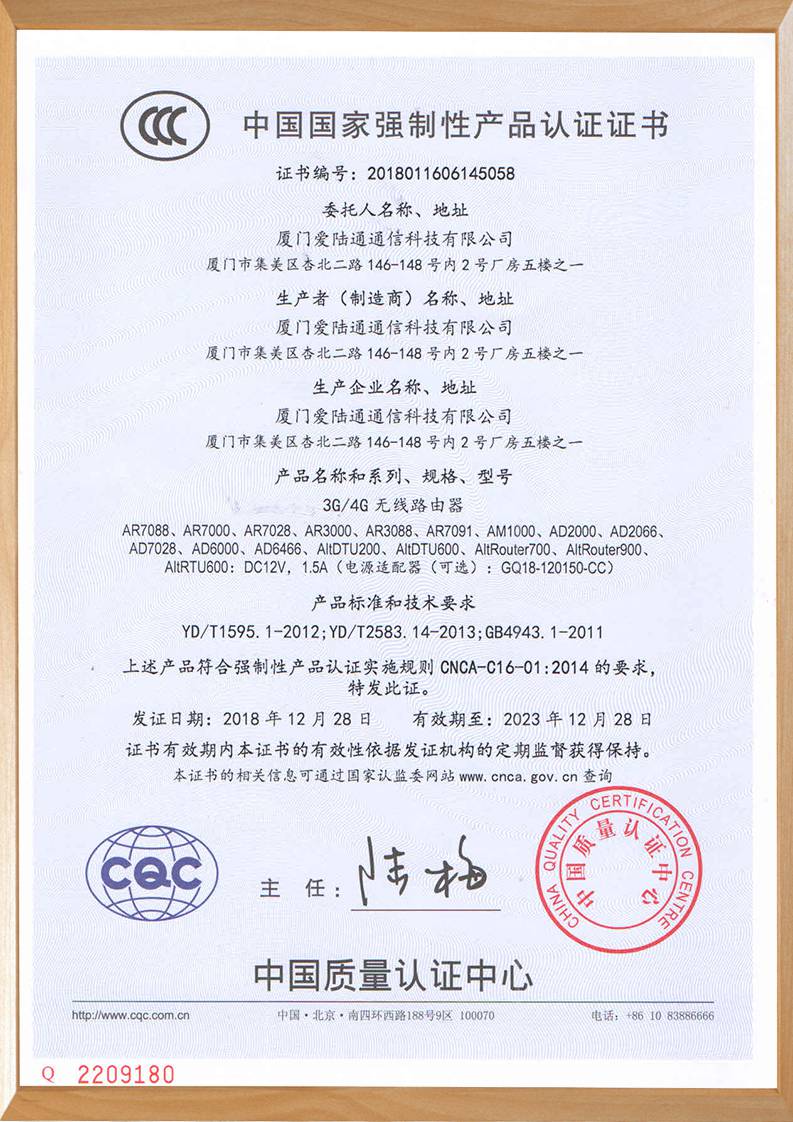 愛(ài)陸通設(shè)備3C證書-中文.jpg