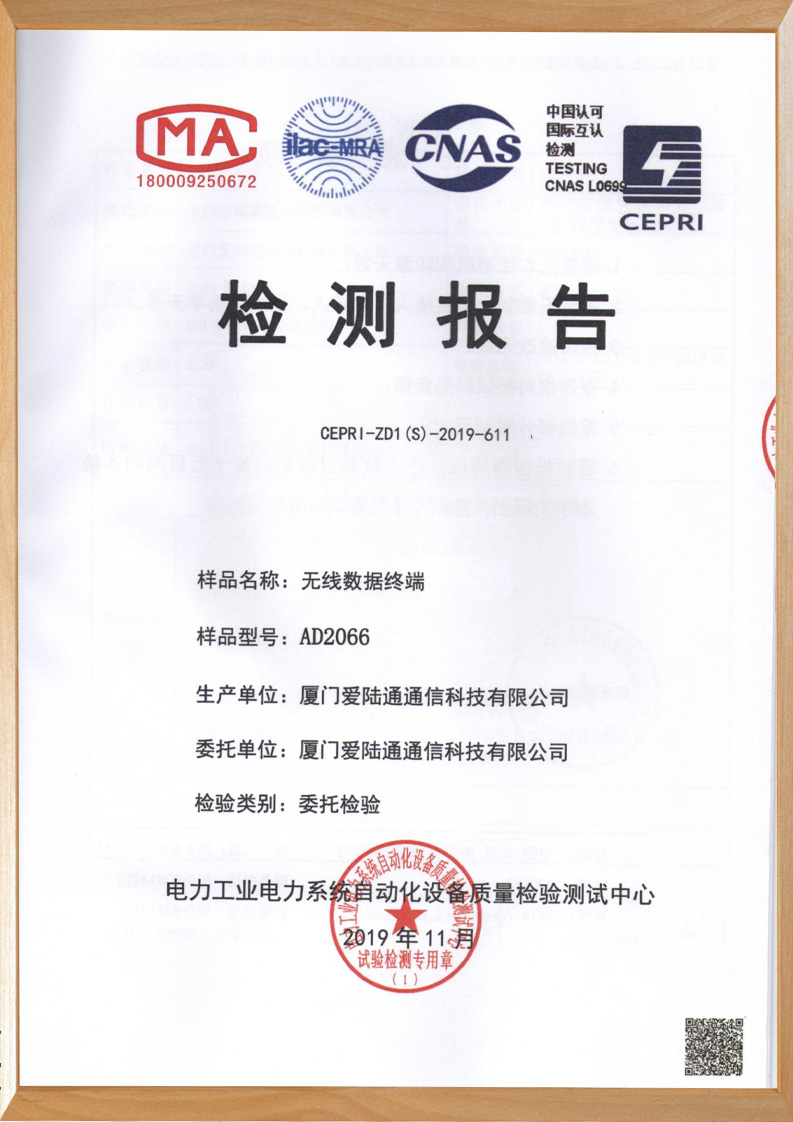 AD2066電科院檢測(cè)報(bào)告.jpg