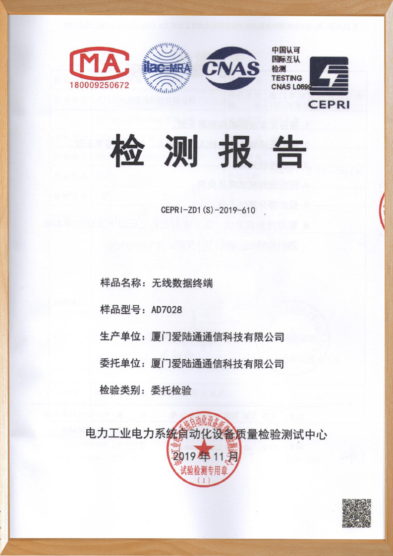 AD7028電科院檢測(cè)報(bào)告.jpg