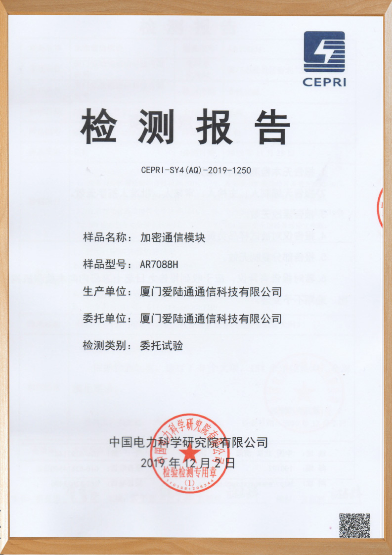 電科院檢測(cè)報(bào)告（AR7088H）.jpg
