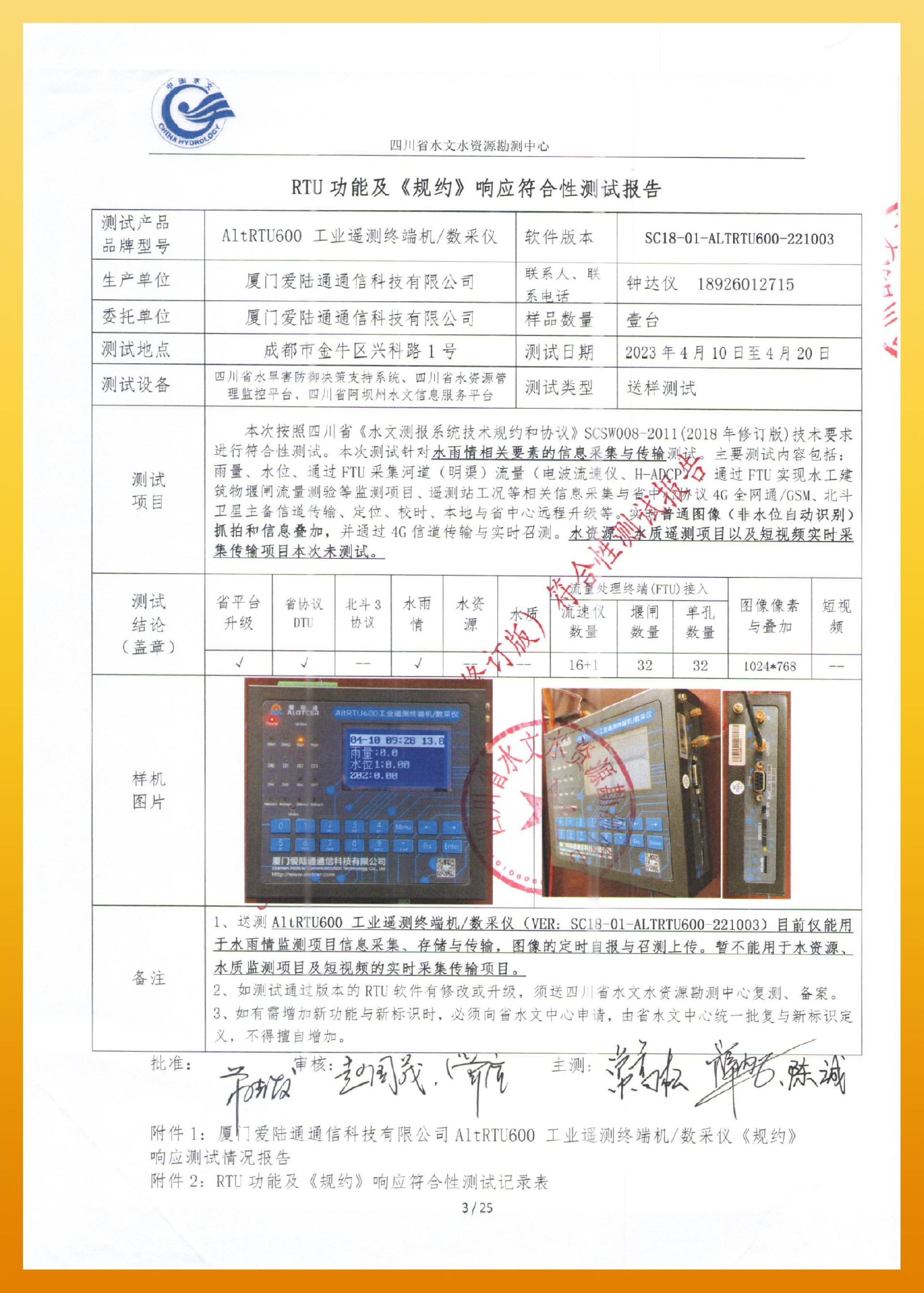 愛(ài)陸通-四川水文測(cè)報(bào)系統(tǒng)技術(shù)規(guī)約和協(xié)議 SCSW008-2011-3.jpg