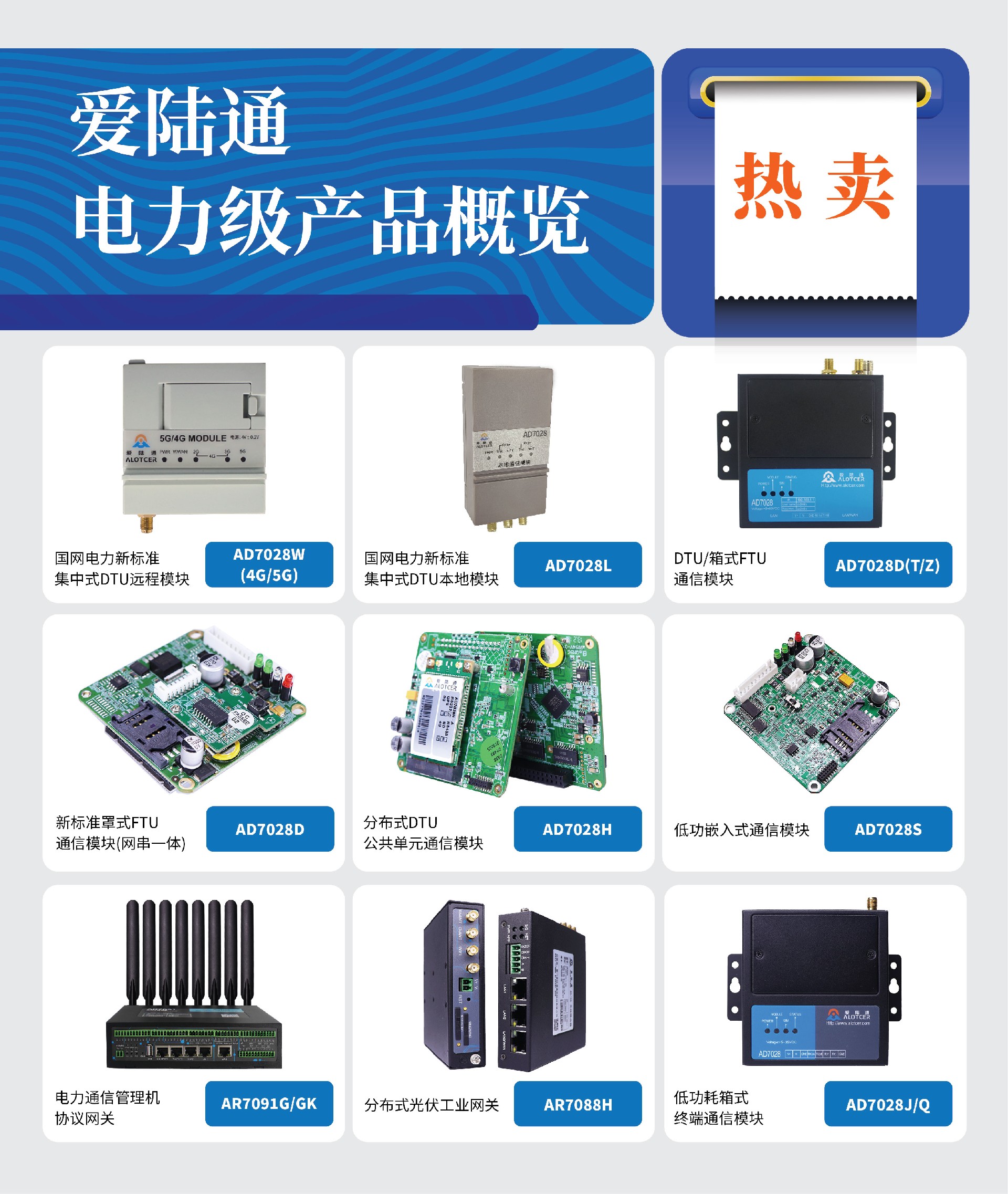 愛(ài)陸通電力產(chǎn)品-01.jpg